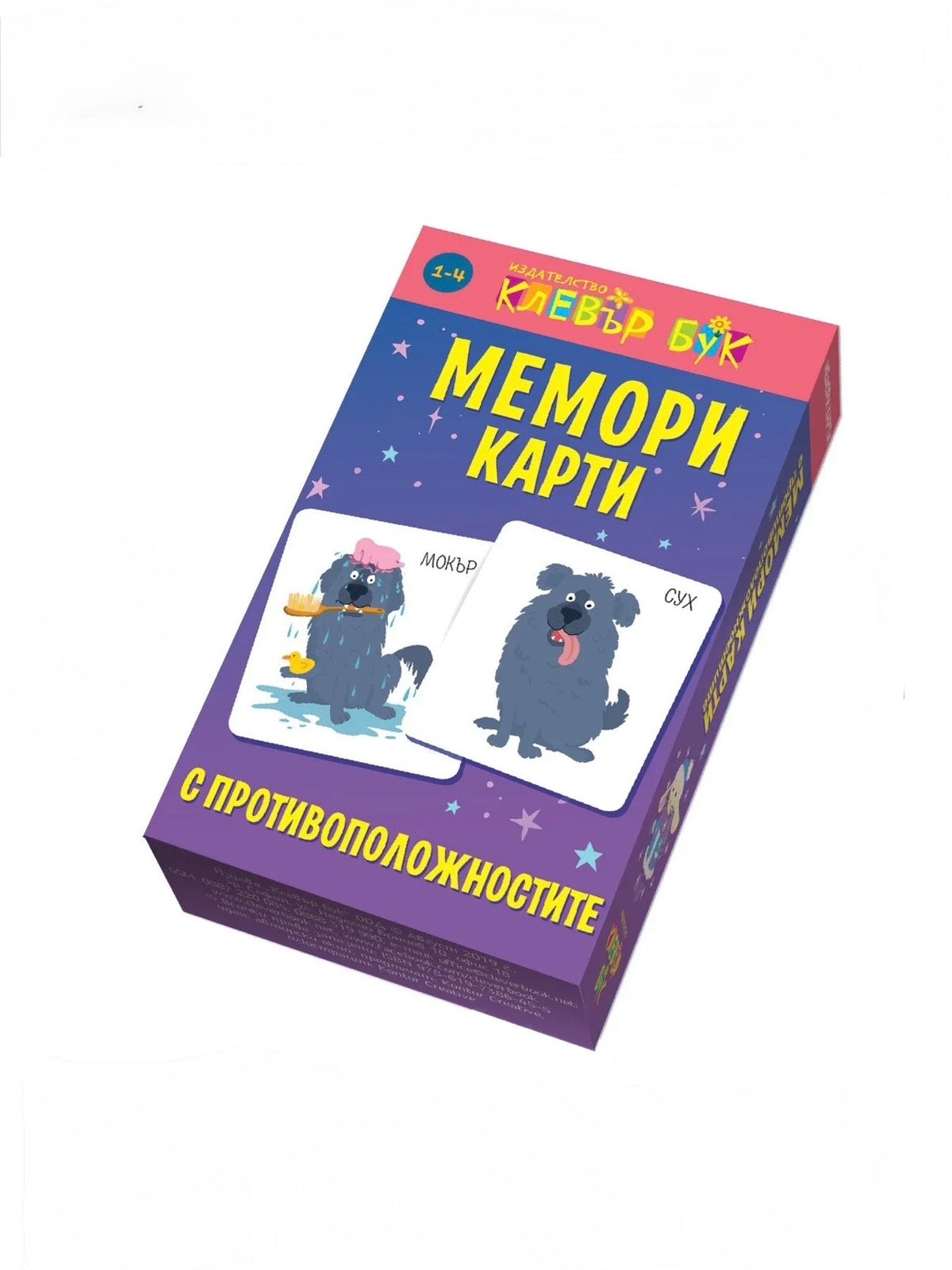 Мемори карти • с противоположностите