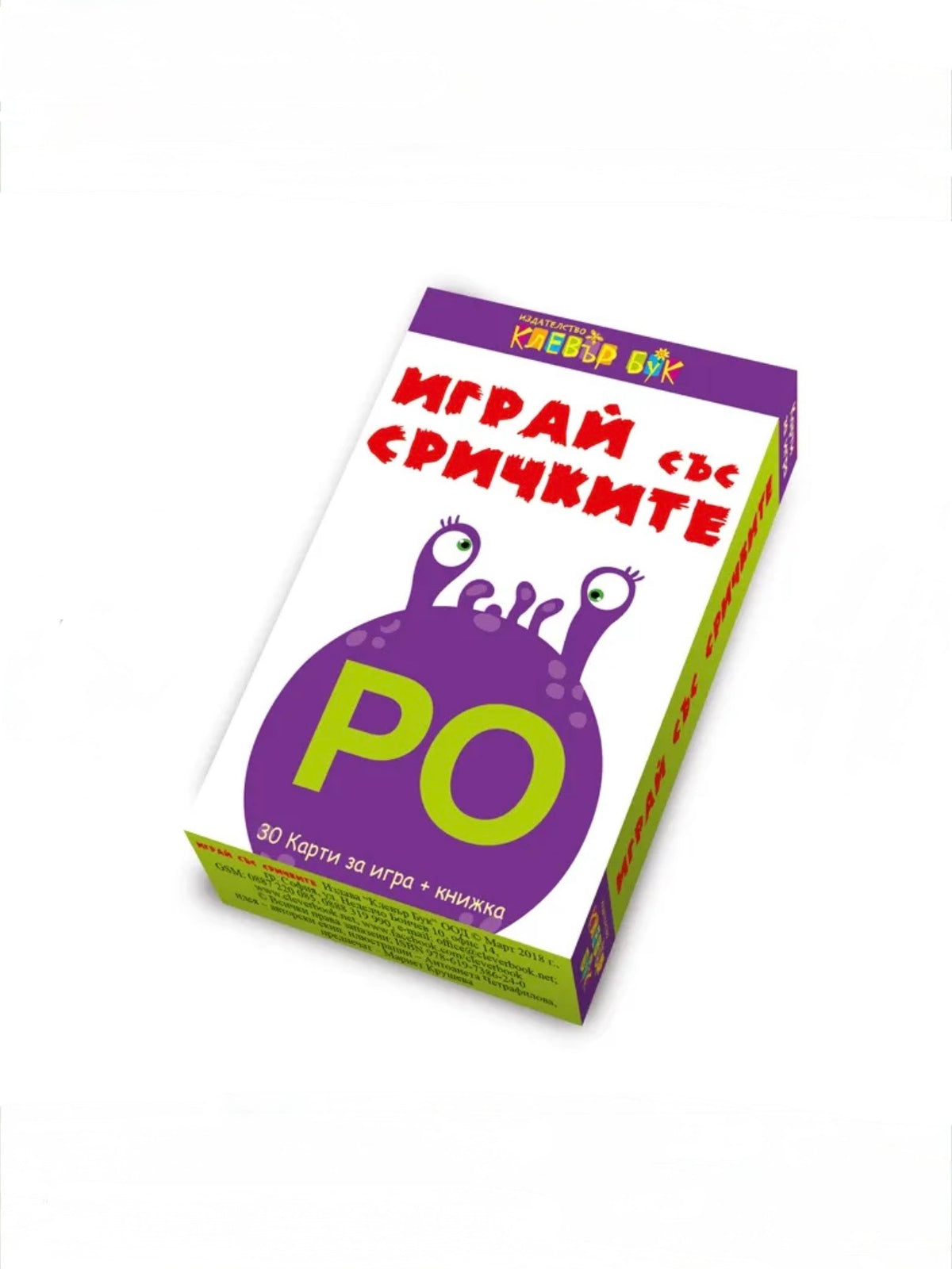 Играй със сричките
